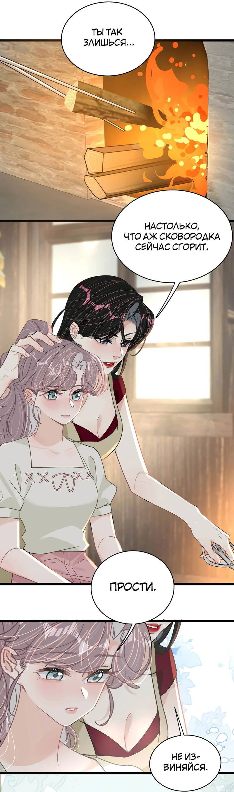 Манга Мачеха заставила меня в неё влюбиться - Глава 46 Страница 9