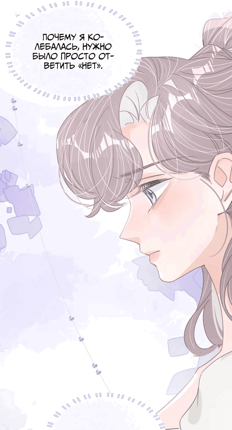 Манга Мачеха заставила меня в неё влюбиться - Глава 46 Страница 2