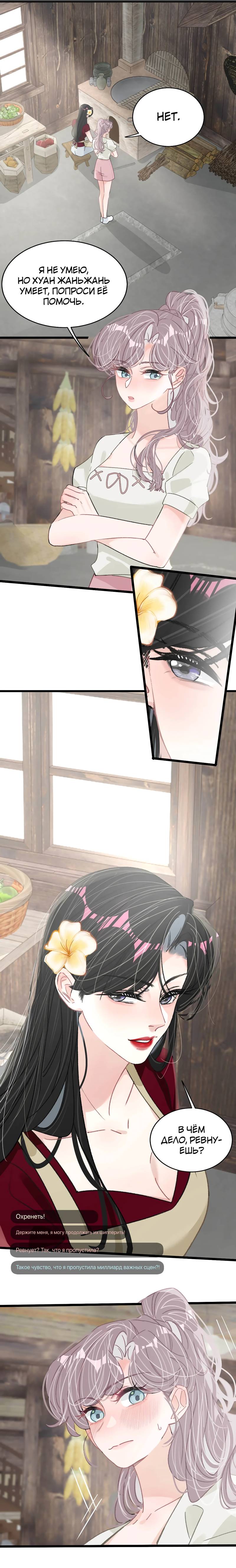 Манга Мачеха заставила меня в неё влюбиться - Глава 45 Страница 8