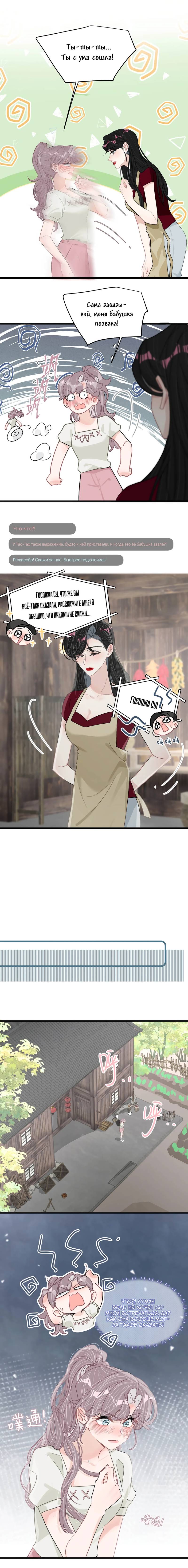 Манга Мачеха заставила меня в неё влюбиться - Глава 45 Страница 5