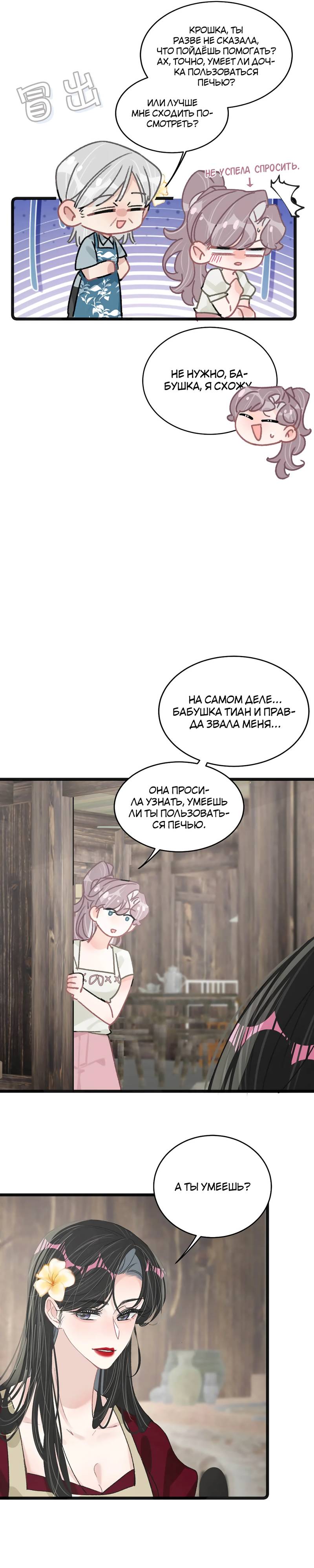 Манга Мачеха заставила меня в неё влюбиться - Глава 45 Страница 7