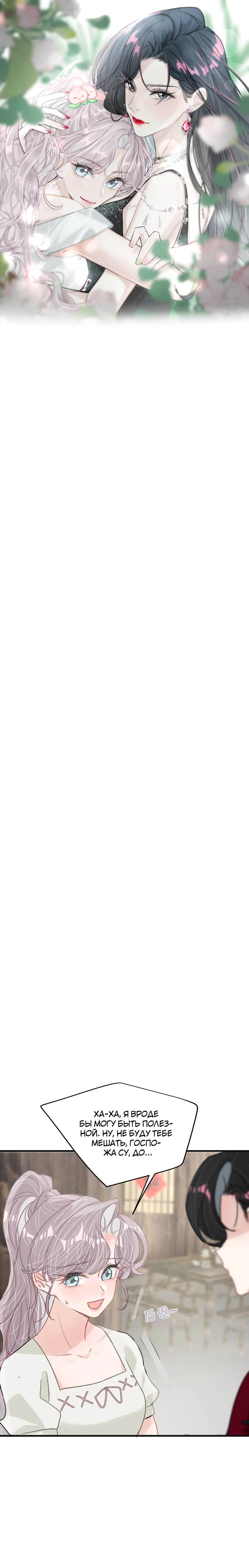 Манга Мачеха заставила меня в неё влюбиться - Глава 45 Страница 1