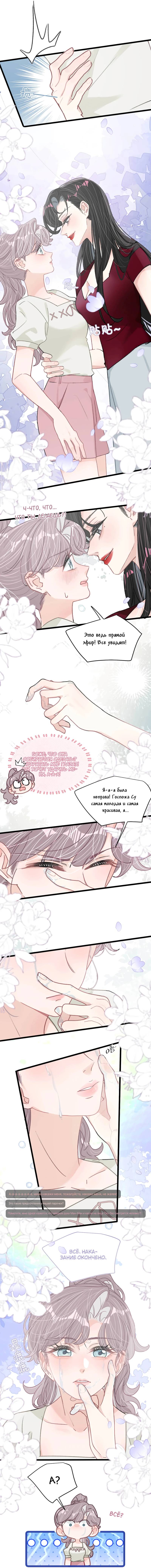 Манга Мачеха заставила меня в неё влюбиться - Глава 45 Страница 2