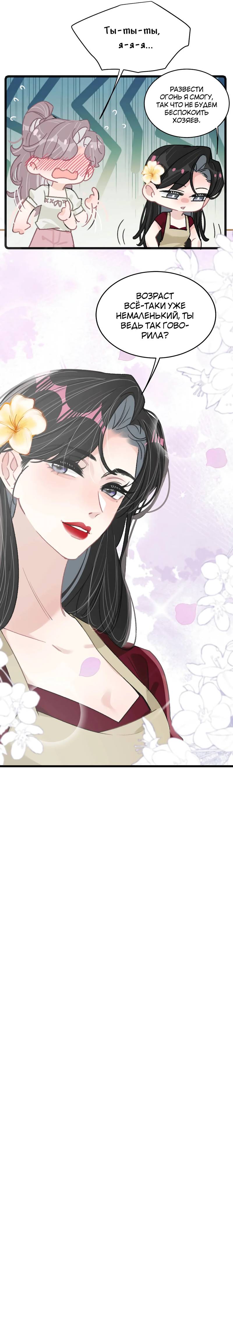 Манга Мачеха заставила меня в неё влюбиться - Глава 45 Страница 9