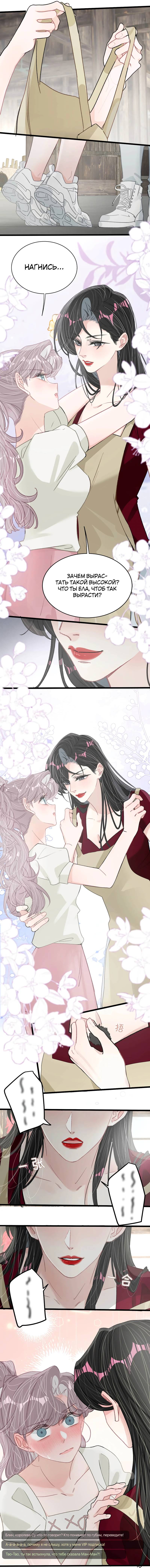 Манга Мачеха заставила меня в неё влюбиться - Глава 45 Страница 4