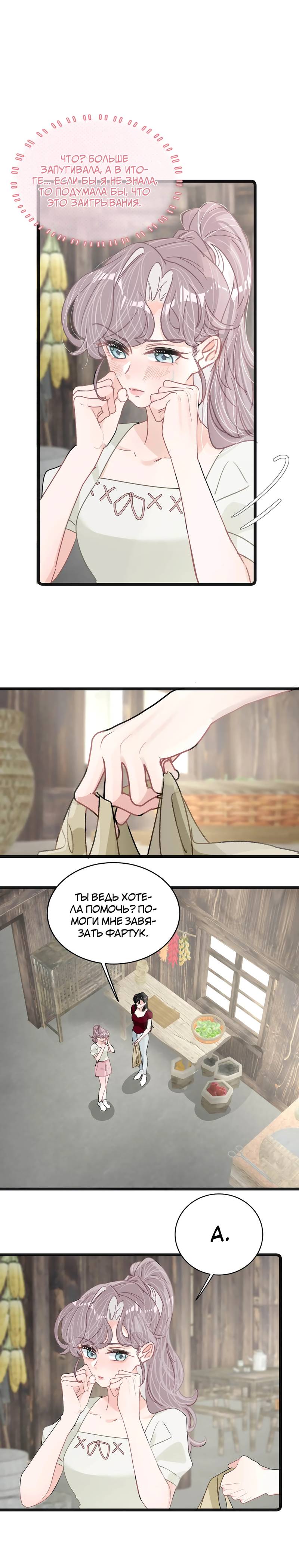 Манга Мачеха заставила меня в неё влюбиться - Глава 45 Страница 3