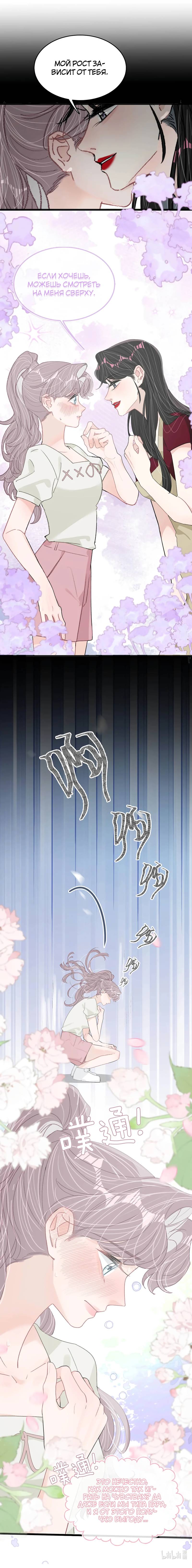 Манга Мачеха заставила меня в неё влюбиться - Глава 45 Страница 6