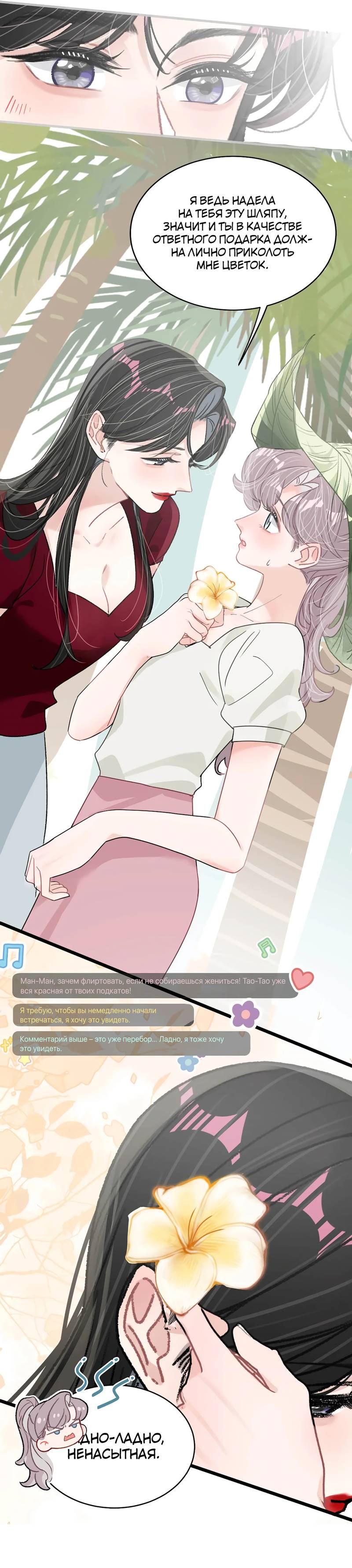 Манга Мачеха заставила меня в неё влюбиться - Глава 44 Страница 3