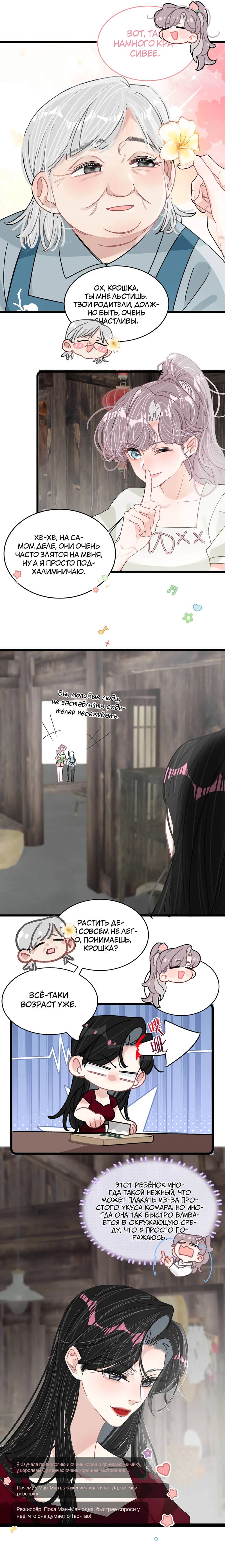 Манга Мачеха заставила меня в неё влюбиться - Глава 44 Страница 8