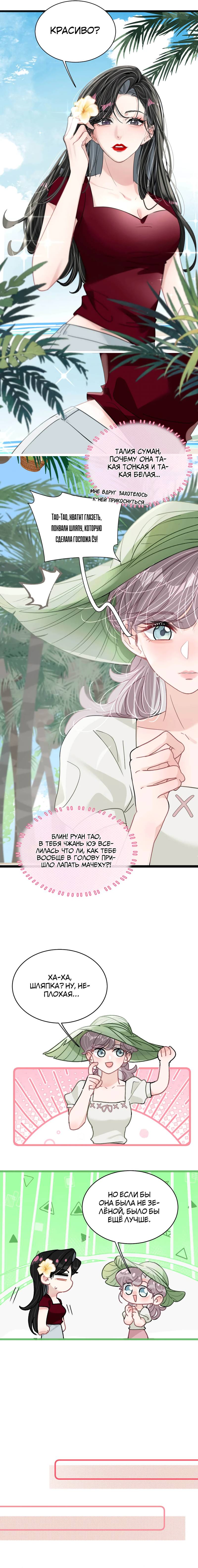 Манга Мачеха заставила меня в неё влюбиться - Глава 44 Страница 4