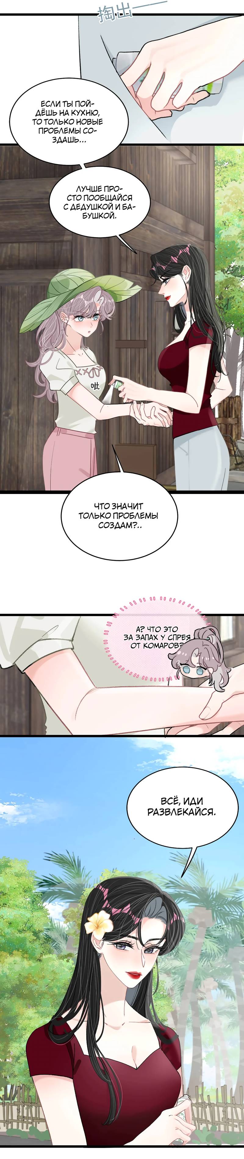 Манга Мачеха заставила меня в неё влюбиться - Глава 44 Страница 6