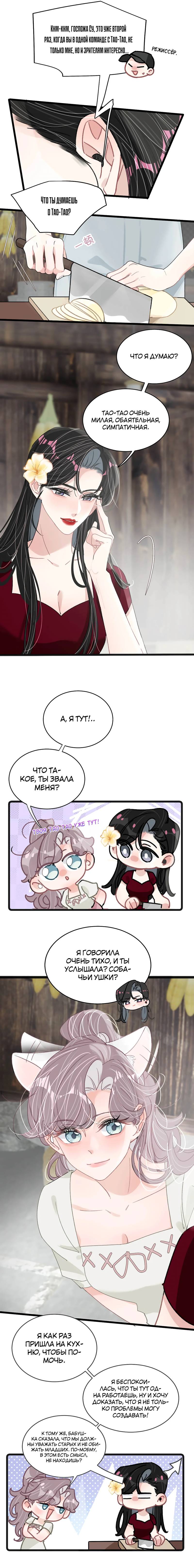 Манга Мачеха заставила меня в неё влюбиться - Глава 44 Страница 9