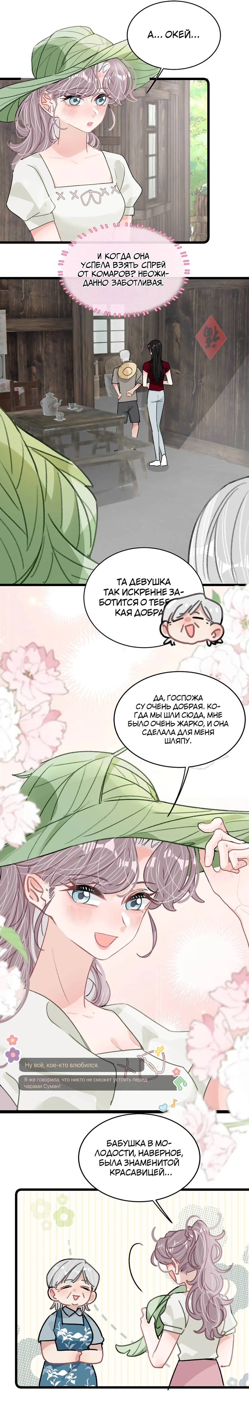 Манга Мачеха заставила меня в неё влюбиться - Глава 44 Страница 7