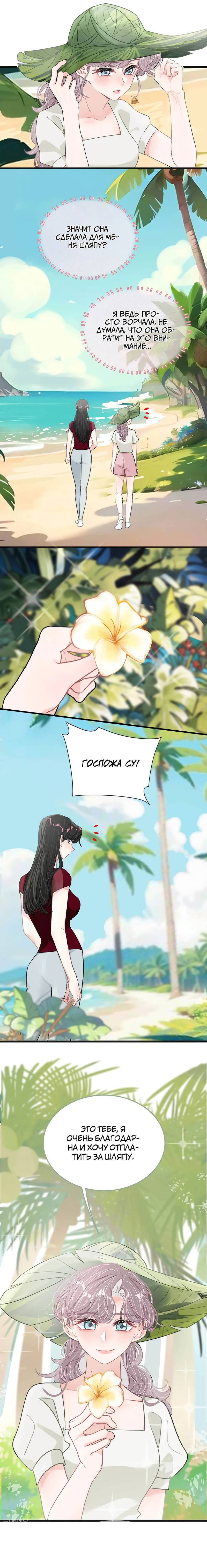 Манга Мачеха заставила меня в неё влюбиться - Глава 44 Страница 2