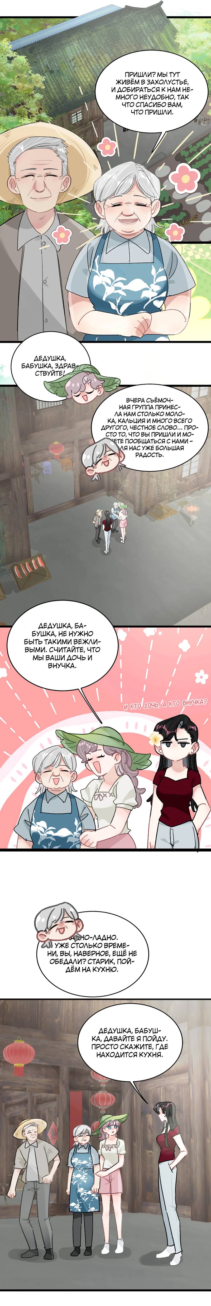 Манга Мачеха заставила меня в неё влюбиться - Глава 44 Страница 5