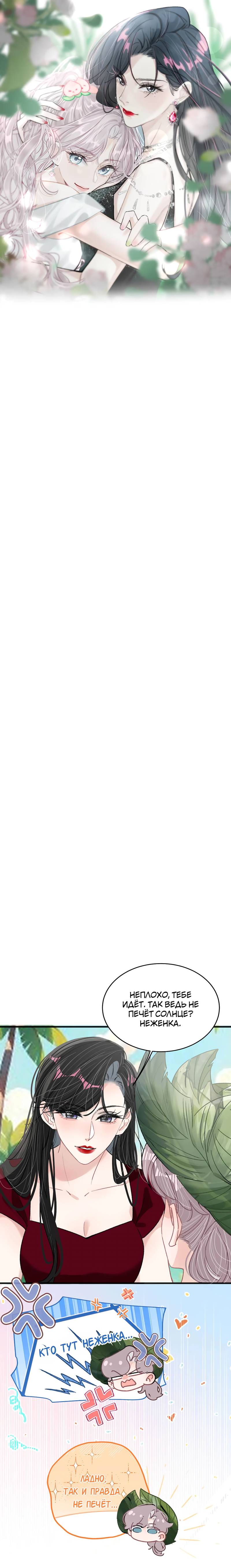 Манга Мачеха заставила меня в неё влюбиться - Глава 44 Страница 1