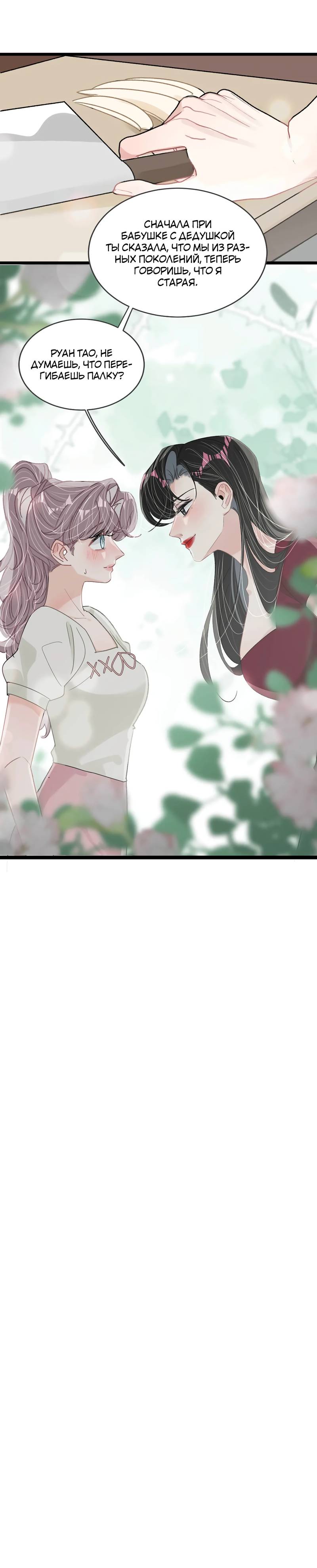 Манга Мачеха заставила меня в неё влюбиться - Глава 44 Страница 10