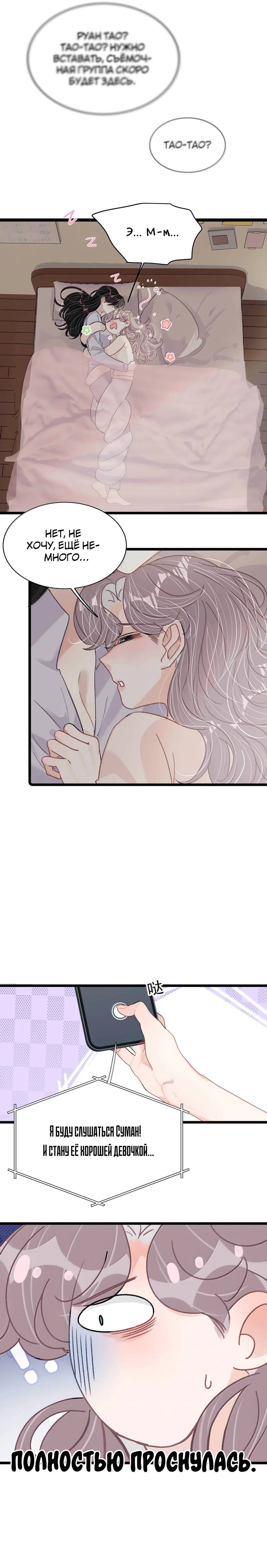 Манга Мачеха заставила меня в неё влюбиться - Глава 49 Страница 7