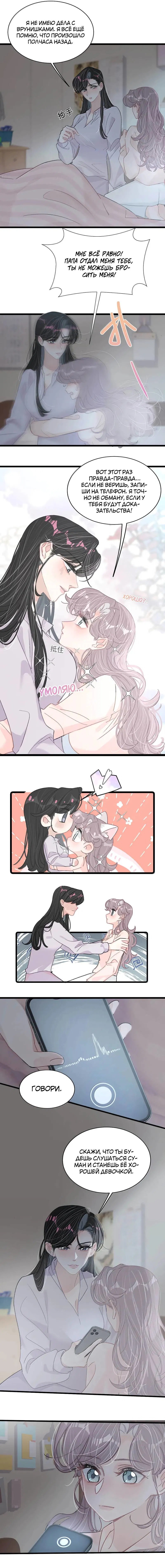 Манга Мачеха заставила меня в неё влюбиться - Глава 49 Страница 2