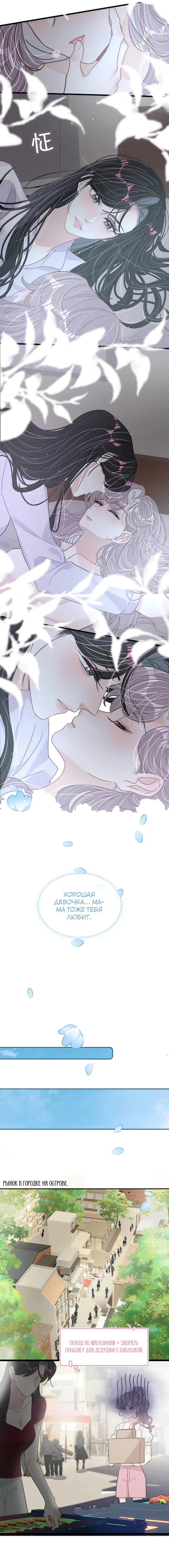 Манга Мачеха заставила меня в неё влюбиться - Глава 49 Страница 6