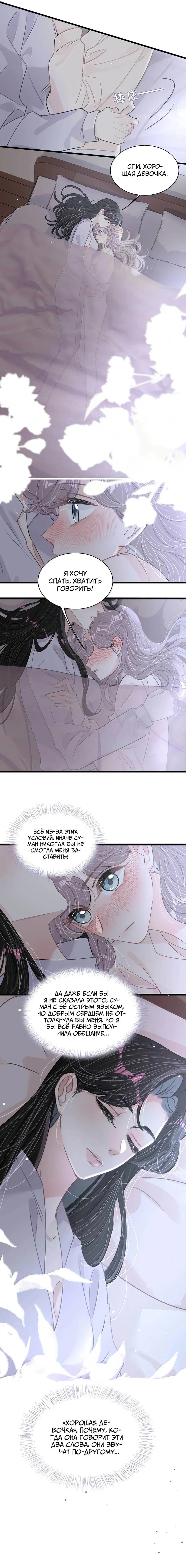 Манга Мачеха заставила меня в неё влюбиться - Глава 49 Страница 4
