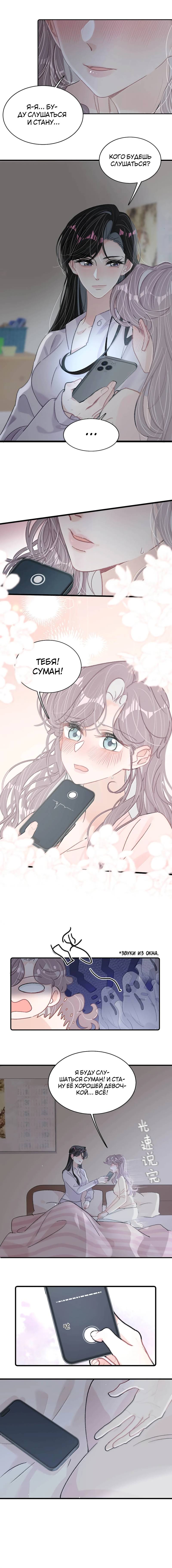 Манга Мачеха заставила меня в неё влюбиться - Глава 49 Страница 3