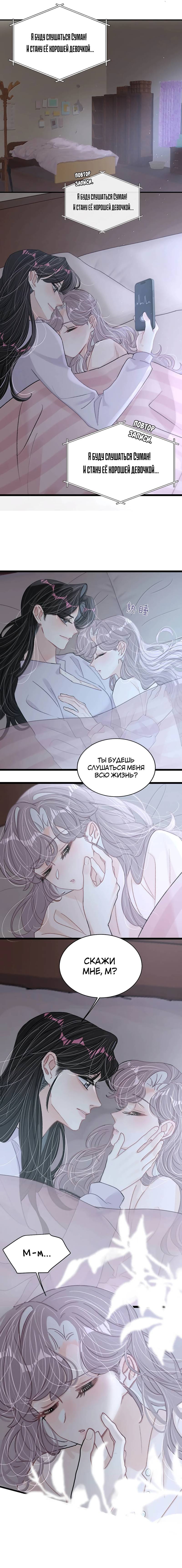 Манга Мачеха заставила меня в неё влюбиться - Глава 49 Страница 5