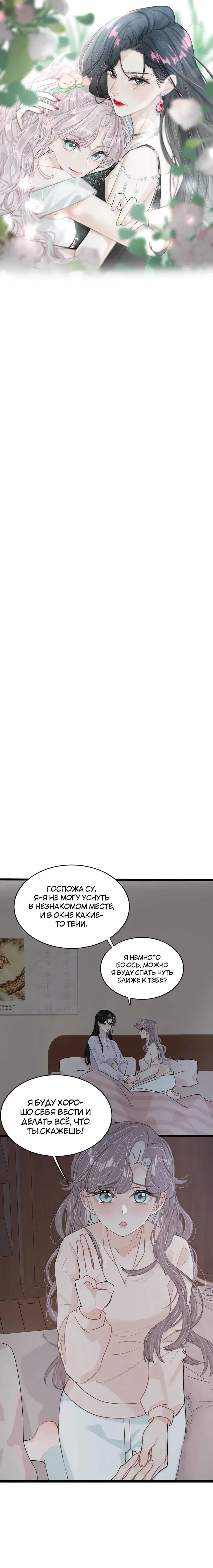 Манга Мачеха заставила меня в неё влюбиться - Глава 49 Страница 1