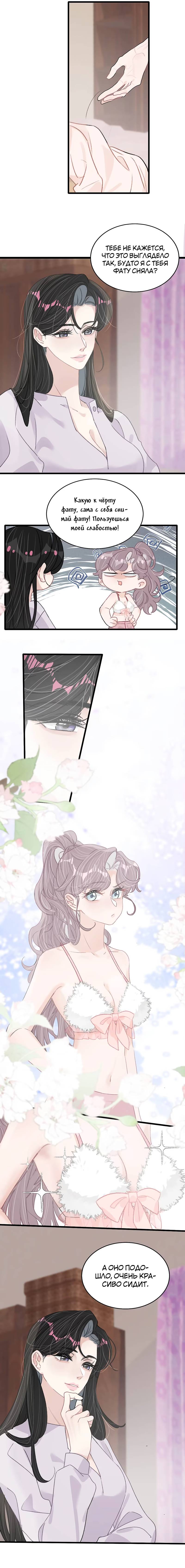 Манга Мачеха заставила меня в неё влюбиться - Глава 48 Страница 4