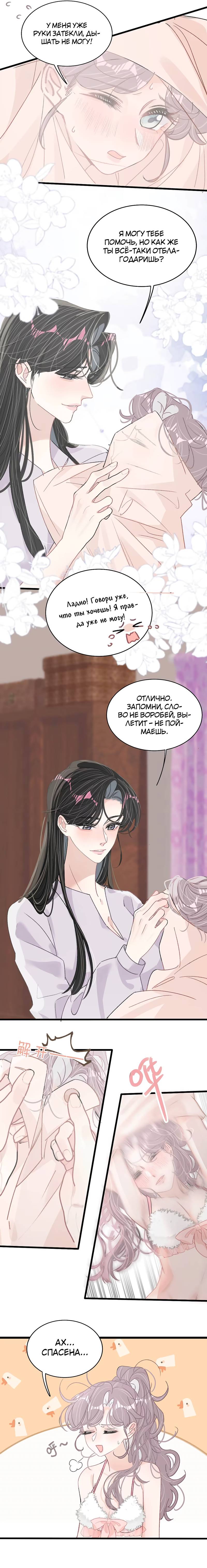 Манга Мачеха заставила меня в неё влюбиться - Глава 48 Страница 3