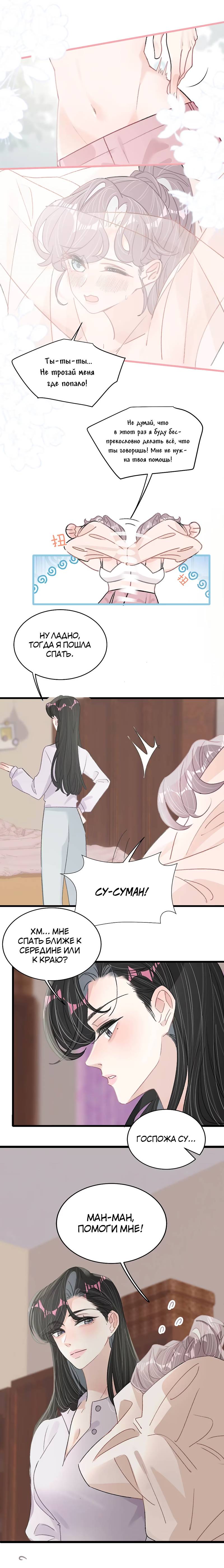 Манга Мачеха заставила меня в неё влюбиться - Глава 48 Страница 2