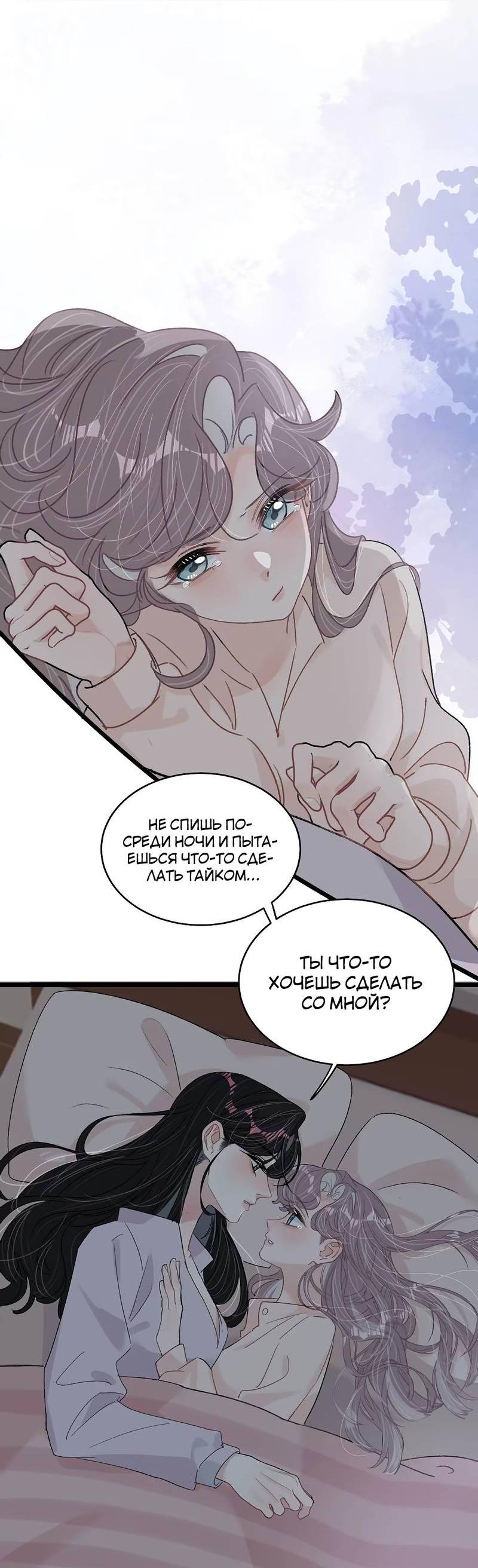 Манга Мачеха заставила меня в неё влюбиться - Глава 48 Страница 9