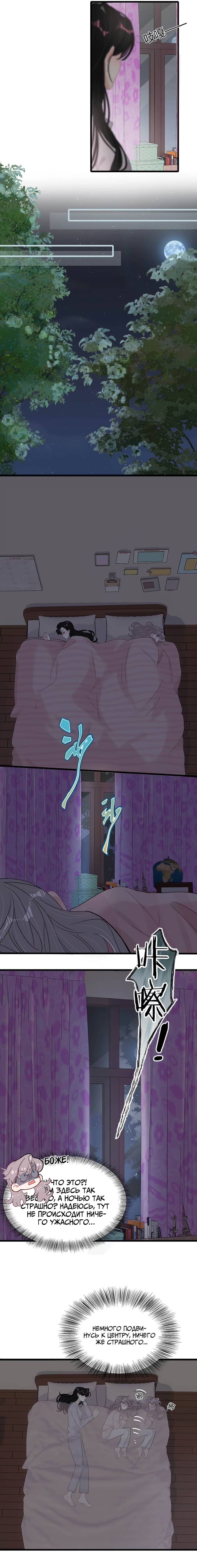 Манга Мачеха заставила меня в неё влюбиться - Глава 48 Страница 7