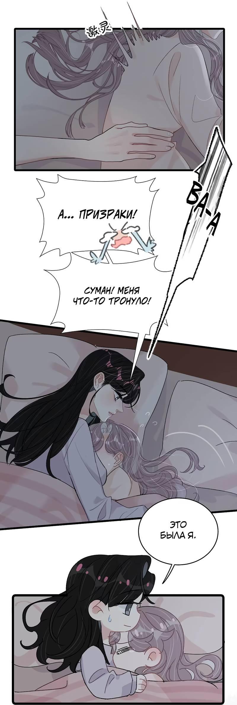 Манга Мачеха заставила меня в неё влюбиться - Глава 48 Страница 8