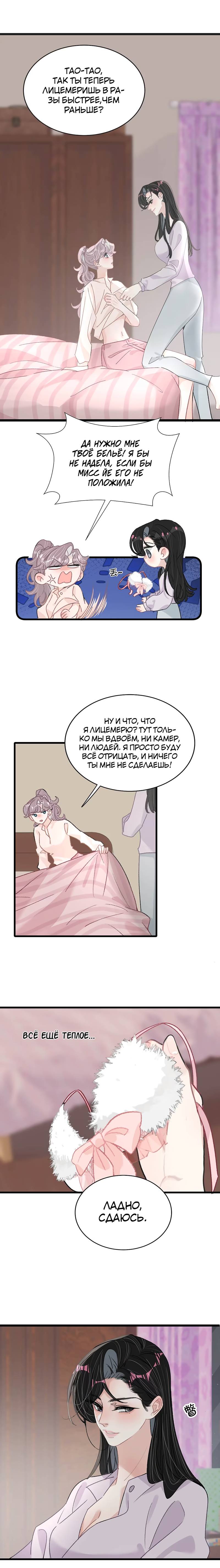 Манга Мачеха заставила меня в неё влюбиться - Глава 48 Страница 6