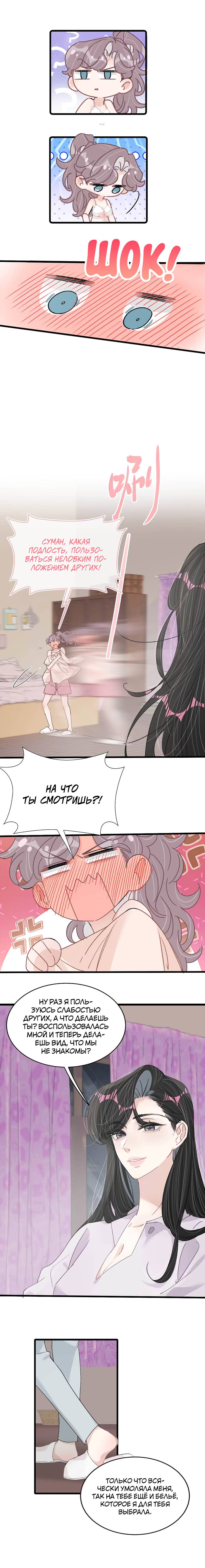 Манга Мачеха заставила меня в неё влюбиться - Глава 48 Страница 5