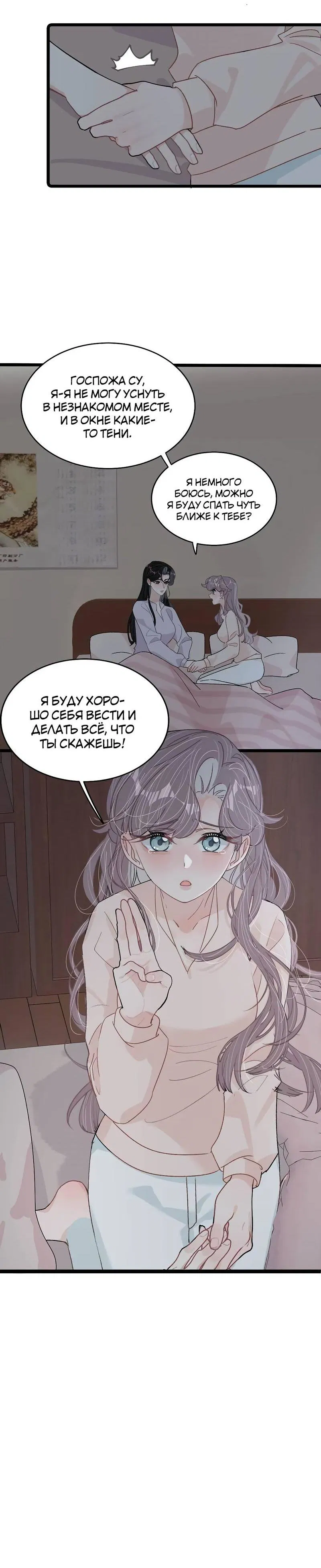 Манга Мачеха заставила меня в неё влюбиться - Глава 48 Страница 11