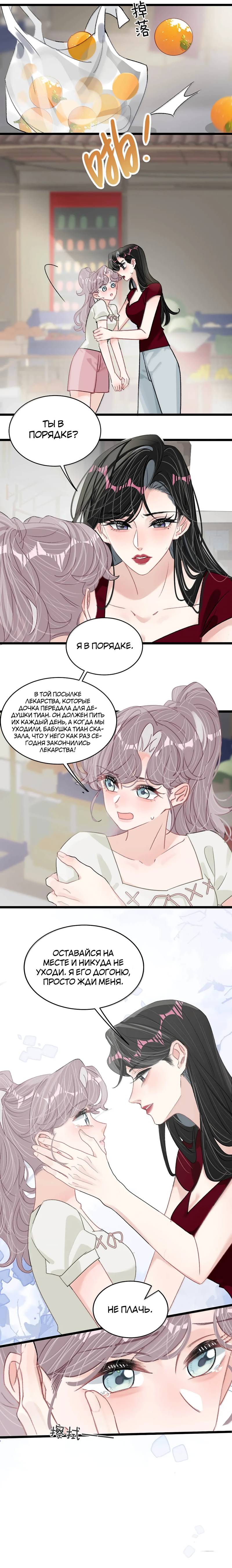 Манга Мачеха заставила меня в неё влюбиться - Глава 50 Страница 3