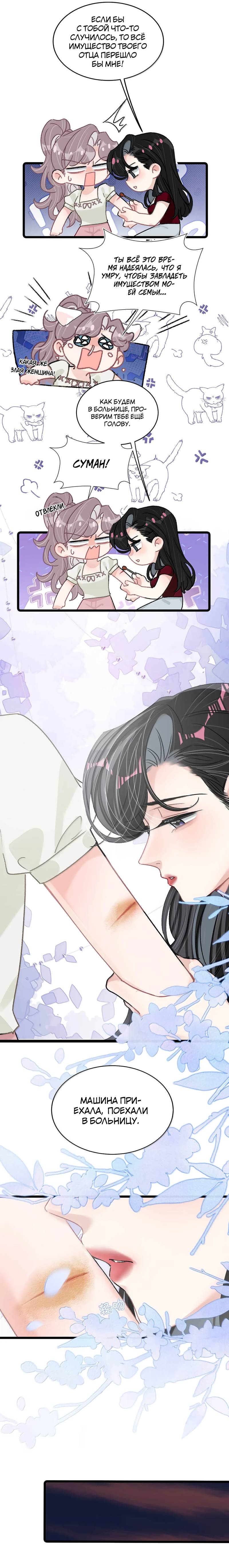 Манга Мачеха заставила меня в неё влюбиться - Глава 50 Страница 12