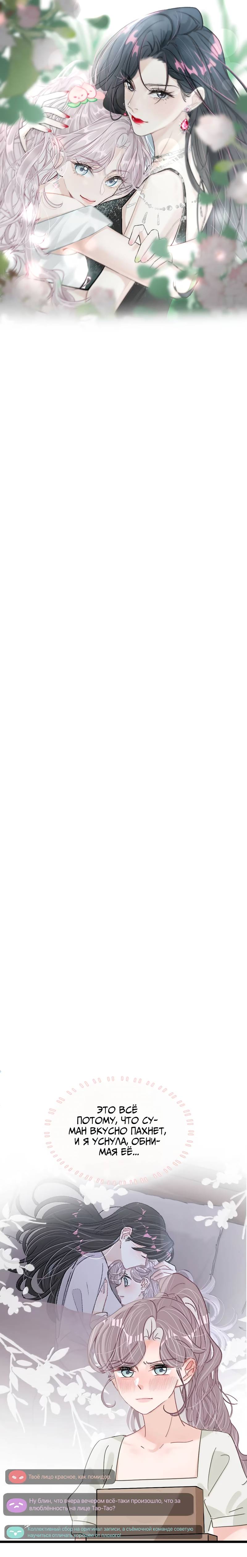 Манга Мачеха заставила меня в неё влюбиться - Глава 50 Страница 1