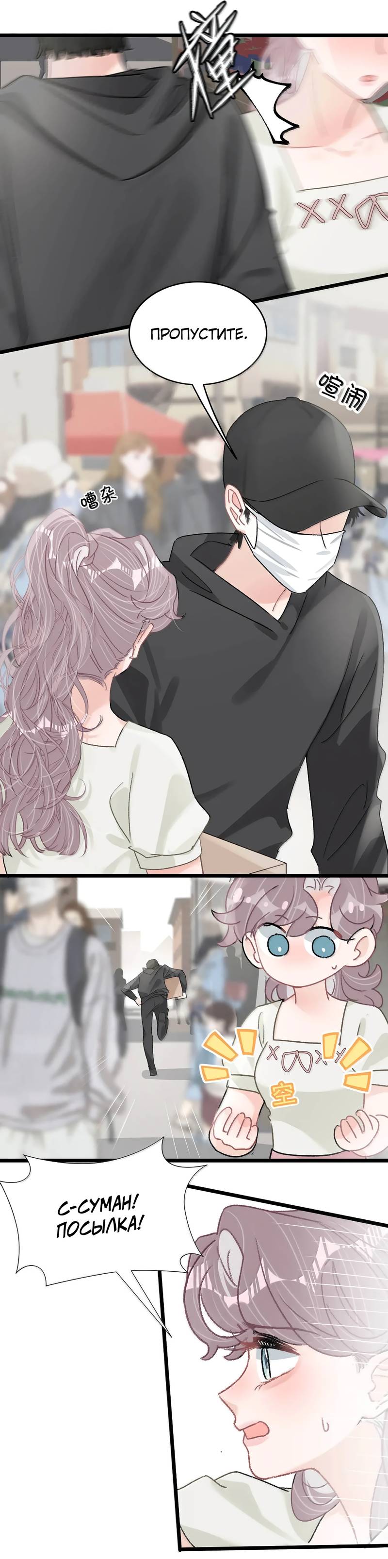 Манга Мачеха заставила меня в неё влюбиться - Глава 50 Страница 2