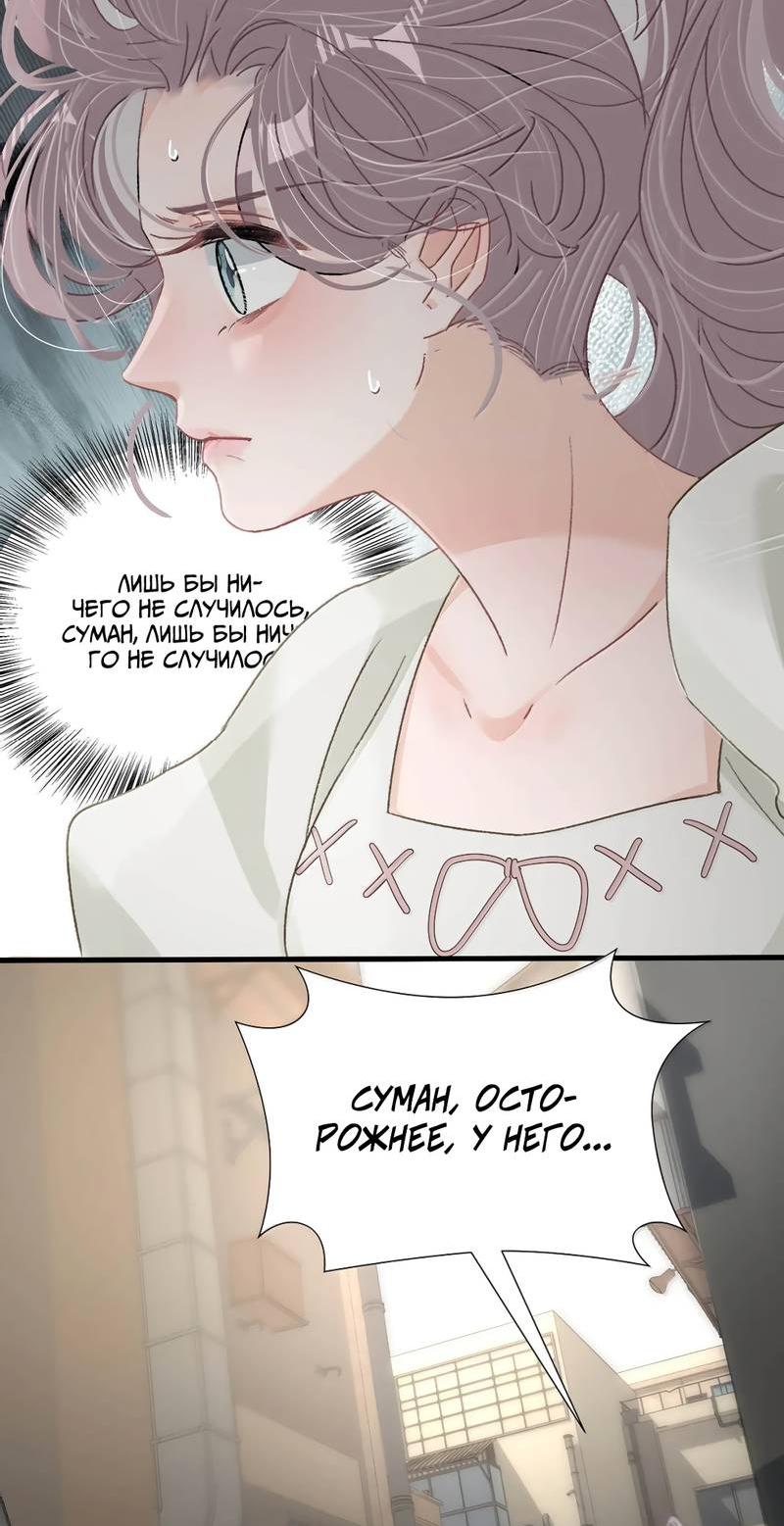 Манга Мачеха заставила меня в неё влюбиться - Глава 50 Страница 7