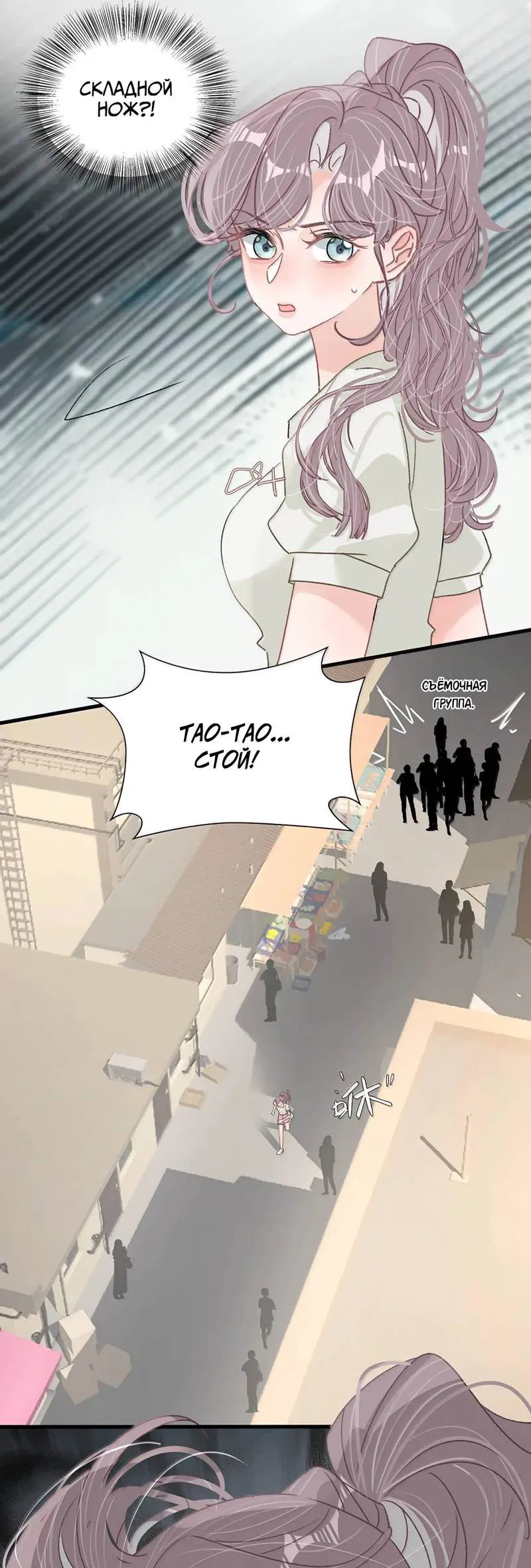 Манга Мачеха заставила меня в неё влюбиться - Глава 50 Страница 6