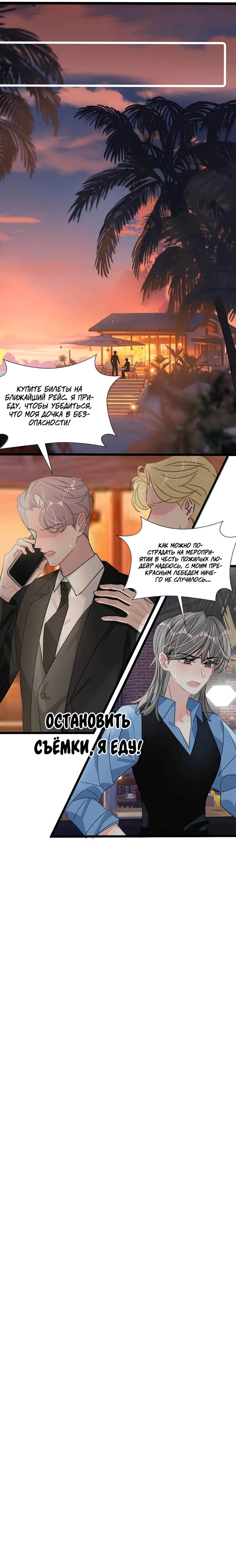 Манга Мачеха заставила меня в неё влюбиться - Глава 50 Страница 13