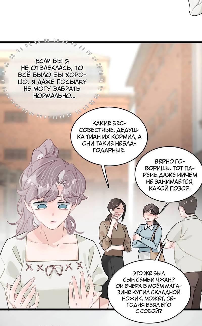 Манга Мачеха заставила меня в неё влюбиться - Глава 50 Страница 5