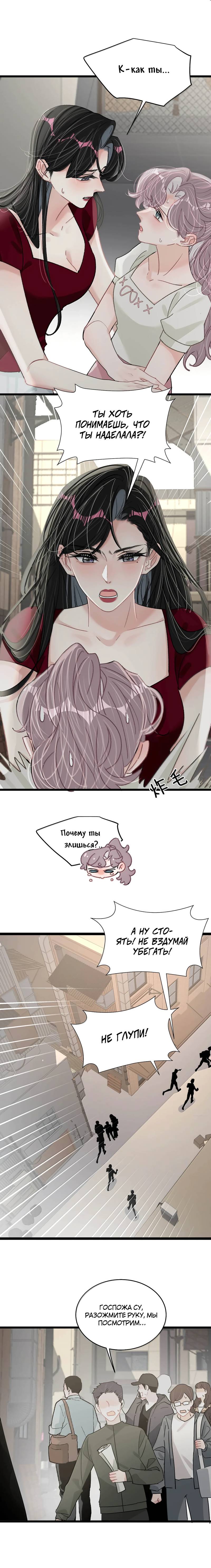 Манга Мачеха заставила меня в неё влюбиться - Глава 50 Страница 10