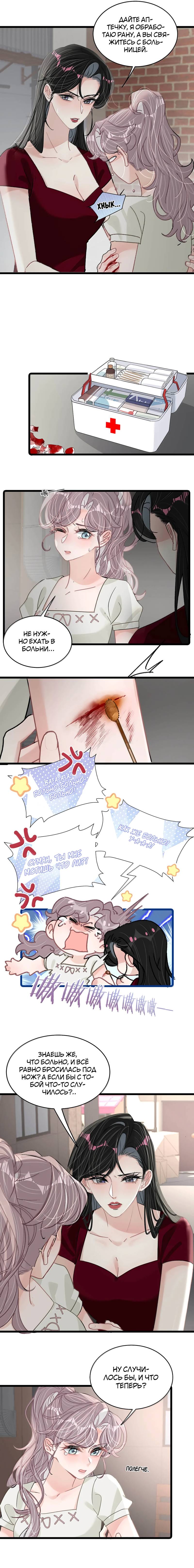 Манга Мачеха заставила меня в неё влюбиться - Глава 50 Страница 11