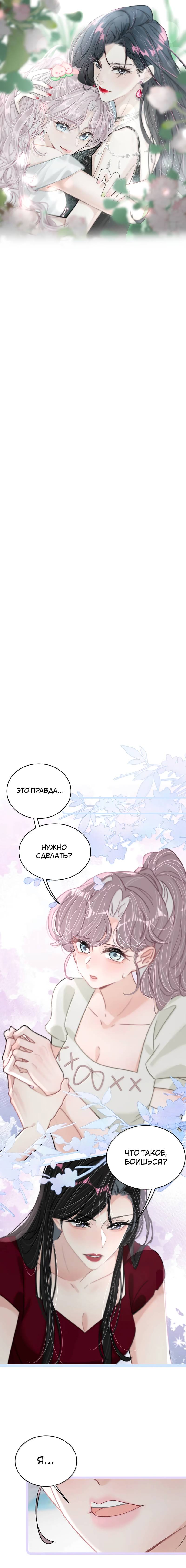 Манга Мачеха заставила меня в неё влюбиться - Глава 51 Страница 1