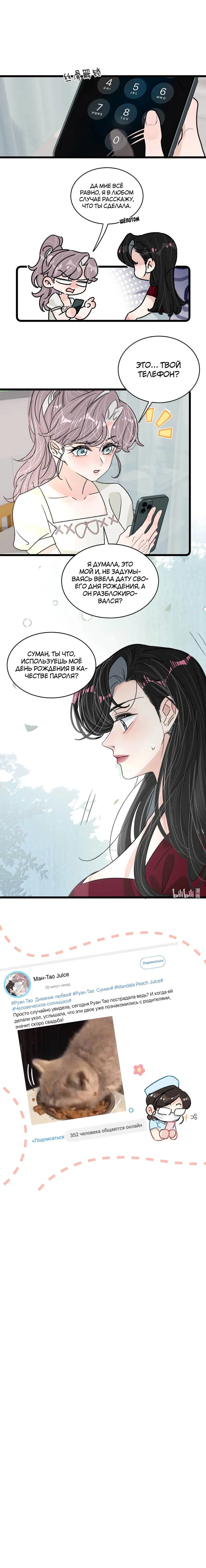 Манга Мачеха заставила меня в неё влюбиться - Глава 51 Страница 9