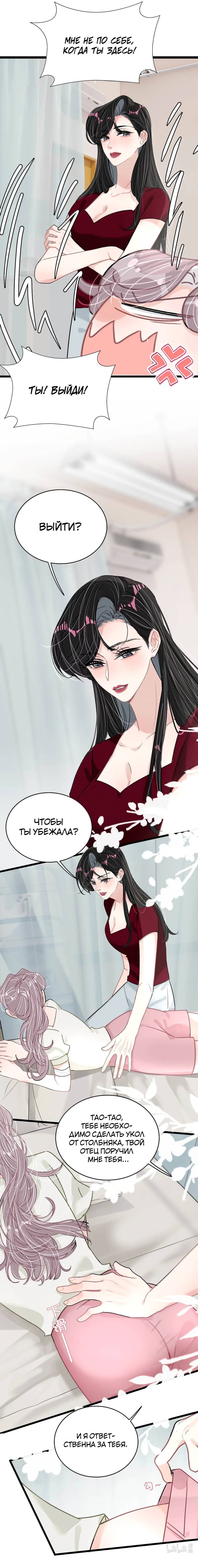 Манга Мачеха заставила меня в неё влюбиться - Глава 51 Страница 5